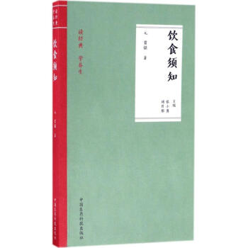 飲食須知 pdf epub mobi 電子書 下載
