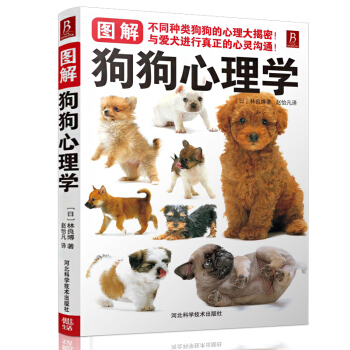 正版圖解狗狗心理學 與愛犬進行真正的心裏溝通狗狗心裏大揭密 養狗入門書籍養狗注意事項養狗要 pdf epub mobi 電子書 下載