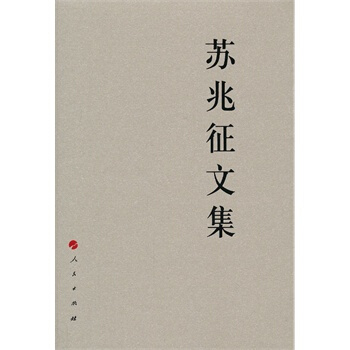 苏兆征文集—中国共产党先驱领袖文库 pdf epub mobi 电子书 下载