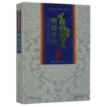 明詩評選 pdf epub mobi 電子書 下載