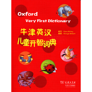 牛津英汉儿童开智词典 pdf epub mobi 电子书 下载