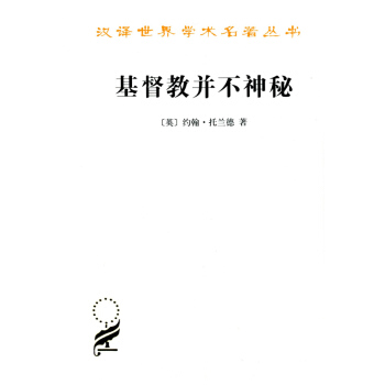 基督教并不神秘 pdf epub mobi 电子书 下载