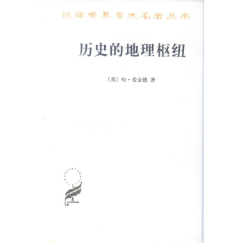 曆史的地理樞紐 pdf epub mobi 電子書 下載