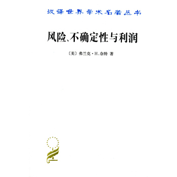 风险、不确定性与利润 pdf epub mobi 电子书 下载