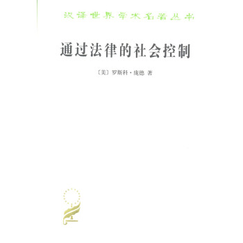 通過法律的社會控製 pdf epub mobi 電子書 下載