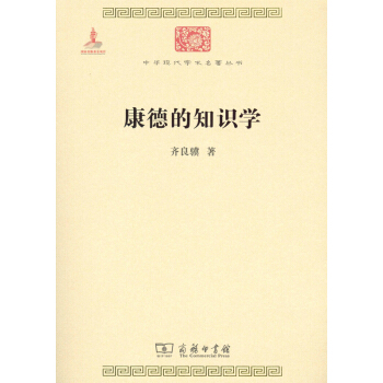 康德的知识学 pdf epub mobi 电子书 下载