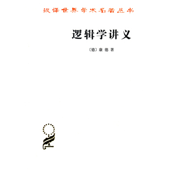 邏輯學講義