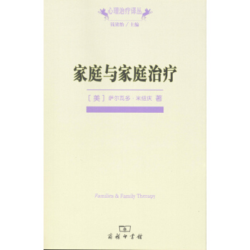 家庭与家庭治疗 pdf epub mobi 电子书 下载