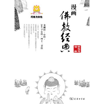 漫画佛教经典 pdf epub mobi 电子书 下载