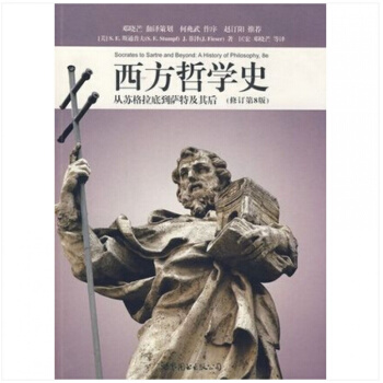 【后浪正版包邮】《西方哲学史：从苏格拉底到萨特及其后》（第8版）历史书籍 世界图书出版公司 pdf epub mobi 电子书 下载