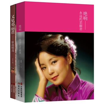 绝响——永远的邓丽君 pdf epub mobi 电子书 下载