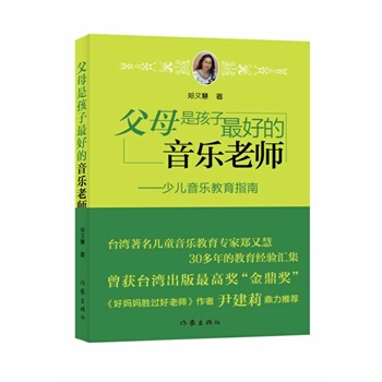 父母是孩子最好的音乐老师
