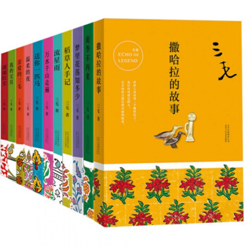 新版正版 三毛典藏全集套装全套11册 三毛书籍 三毛全集11册 温柔的夜 撒哈拉的故事 梦 pdf epub mobi 电子书 下载