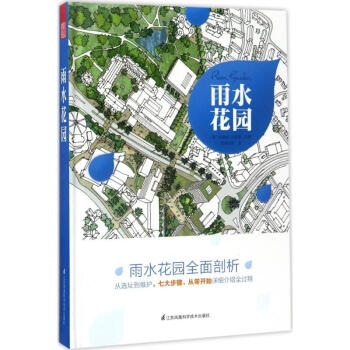 雨水花园 pdf epub mobi 电子书 下载