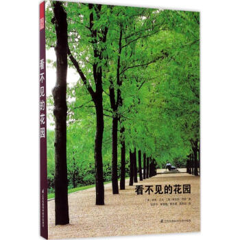 看不见的花园 pdf epub mobi 电子书 下载