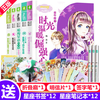 意林小小姐 十二星座第二辑5册小小姐系列小说双鱼座浪漫星语系列淑女文学馆青春文学校园爱情言情小说 pdf epub mobi 电子书 下载