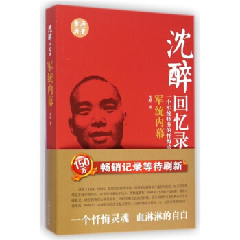 沉醉回忆录：军统内幕 pdf epub mobi 电子书 下载