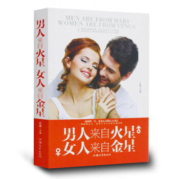 男人来自火星女人来自金星大全集 厚本 两性关系恋爱婚姻情感类心理学读物 pdf epub mobi 电子书 下载