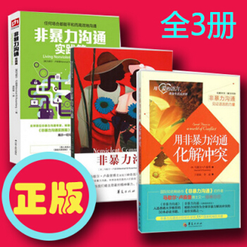 非暴力溝通全集3冊+化解衝突+實踐篇溝通的藝術跟任何人都聊的來如何與人交往溝通的書語言溝通 pdf epub mobi 電子書 下載