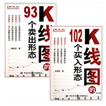 正版 k綫圖入門與技巧 K綫圖的93個賣齣形態 K綫圖的102個買入形態 k綫技術分析四維 pdf epub mobi 電子書 下載