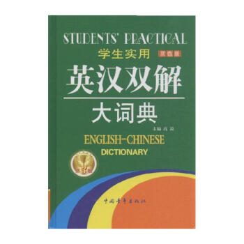 学生实用英汉双解大词典-第3版-双色版 pdf epub mobi 电子书 下载