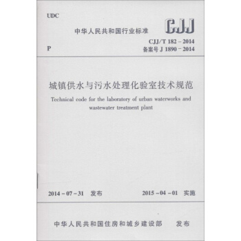 城镇供水与污水处理化验室技术规范 pdf epub mobi 电子书 下载