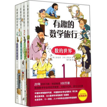 有趣的數學旅行 pdf epub mobi 電子書 下載