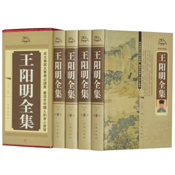 图解 王阳明全集 (套装全套4册精装 图文珍藏版)王阳明全书 大传记 心学 传习录 三部曲