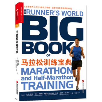 马拉松训练宝典 运动健身 pdf epub mobi 电子书 下载