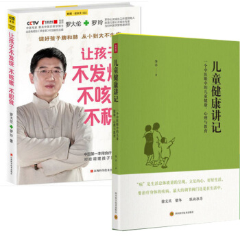 正版 儿童健康讲记 +如何说孩子才会听 美国故事大王教你和孩子说话 孙俪推荐 教育孩子好妈 pdf epub mobi 电子书 下载