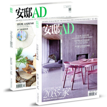 【18年】安邸AD杂志新期2本打包2018年3/7月时尚家居室内设计装修 送家居杂志一本