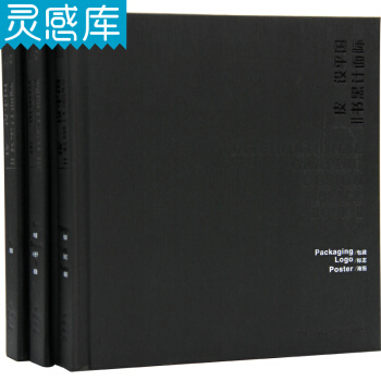 國際平麵設計黑皮書II (1-3) 形象包裝標誌海報 3本/套平麵作品書籍 pdf epub mobi 電子書 下載