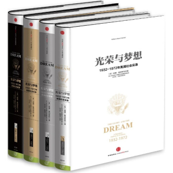 光荣与梦想 【附赠限量编号火漆封缄藏书票】