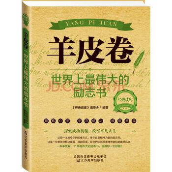 正版现货 经典读库2·羊皮卷：世界上最伟大的励志书 pdf epub mobi 电子书 下载
