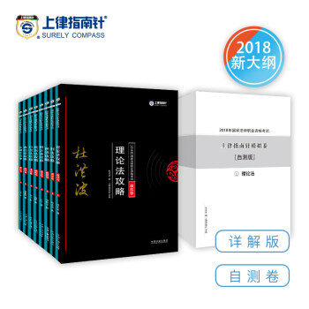 现货先发 2018年法律职业资格考试 司法模拟卷 全8册 2018司法考试 指南针司考 pdf epub mobi 电子书 下载