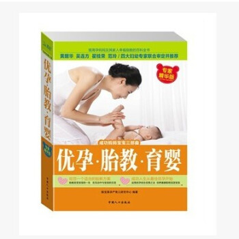 正版優孕胎教育嬰專傢精華版 pdf epub mobi 電子書 下載