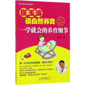 一学就会的养育细节 pdf epub mobi 电子书 下载