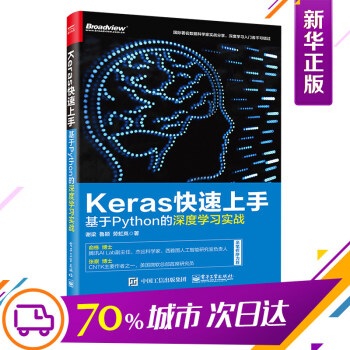 Keras快速上手 pdf epub mobi 电子书 下载