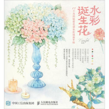 水彩诞生花 pdf epub mobi 电子书 下载