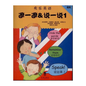 遮一遮&说一说1-欢乐英语-附活动遮纸 pdf epub mobi 电子书 下载