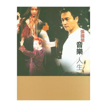 張國榮音樂人生 pdf epub mobi 电子书 下载