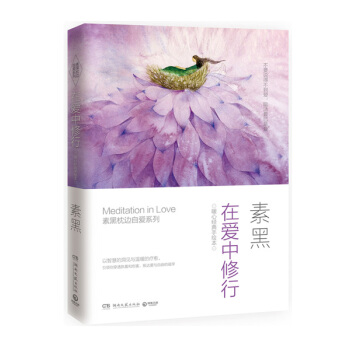 在愛中修行：暖心經典手繪本（2015版全新增訂本！） pdf epub mobi 電子書 下載