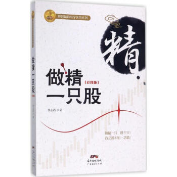 做精一隻股(彩圖版) pdf epub mobi 電子書 下載