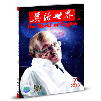 英语世界杂志 2018年7月 英语学习期刊杂志