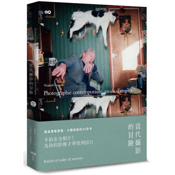當代攝影的冒險：不拍安全照片！看這勇敢實驗、大膽創造的30多年，為你的影像才華找到出口 pdf epub mobi 电子书 下载