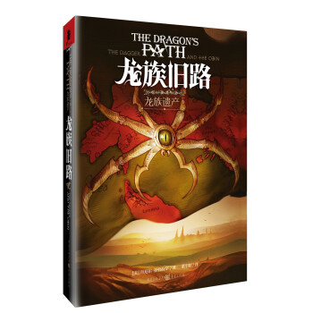 龙族旧路 卷一 龙族遗产 pdf epub mobi 电子书 下载