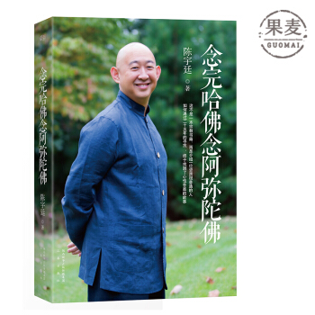 念完哈佛念阿彌陀佛 陳宇廷 央金拉姆 宗教 勵誌 傳記 果麥圖書 官方正版 現貨 贈品 pdf epub mobi 電子書 下載