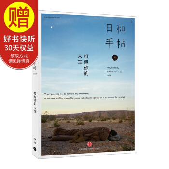 日和手帖003：打包你的人生 中信齣版社 pdf epub mobi 電子書 下載
