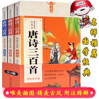 唐詩三百首 遇見美好古詩詞-美繪本全套 6-9歲兒童版詩經 唐詩宋詞古詩詞 少兒國學啓濛兒童文學 pdf epub mobi 電子書 下載
