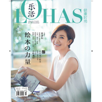 LOHAS乐活 2017年8月 梁静茹 pdf epub mobi 电子书 下载
